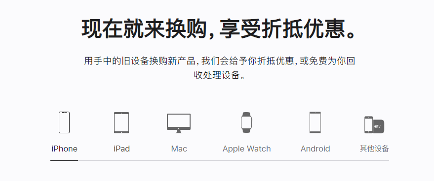 苹果以旧换新回收的 iPhone 都去哪了?