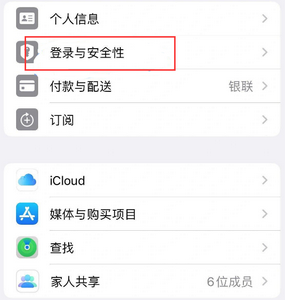 顺平苹果维修站分享手机号注册的Apple ID如何换成邮箱【图文教程】 