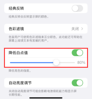 顺平苹果电池维修分享iPhone省电巧妙设置降低白点值 
