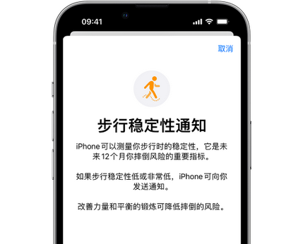 顺平iPhone手机维修如何在iPhone开启'步行稳定性通知'