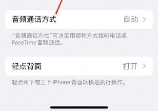 顺平苹果蓝牙维修店分享iPhone设置蓝牙设备接听电话方法