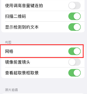 顺平苹果手机维修网点分享iPhone如何开启九宫格构图功能 