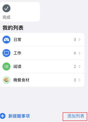 顺平苹果14维修店分享iPhone14如何设置主屏幕显示多个不同类型提醒事项 