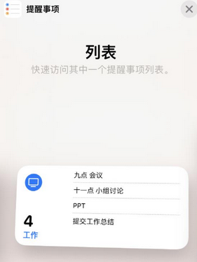 顺平苹果14维修店分享iPhone14如何设置主屏幕显示多个不同类型提醒事项