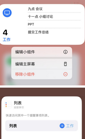 顺平苹果14维修店分享iPhone14如何设置主屏幕显示多个不同类型提醒事项