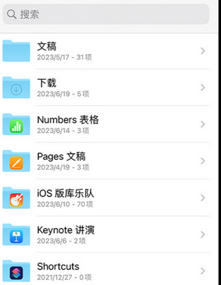 顺平apple维修中心分享iPhone文件应用中存储和找到下载文件