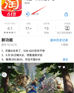 顺平苹果维修站分享如何查看App Store软件下载剩余时间 