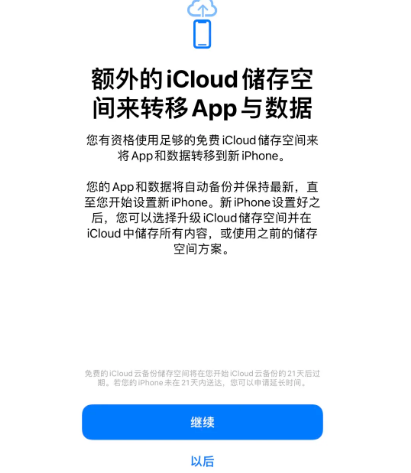 顺平苹果14维修网点分享iPhone14如何增加iCloud临时免费空间