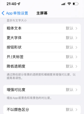 顺平苹果14服务点分享iPhone14如何单独设置App