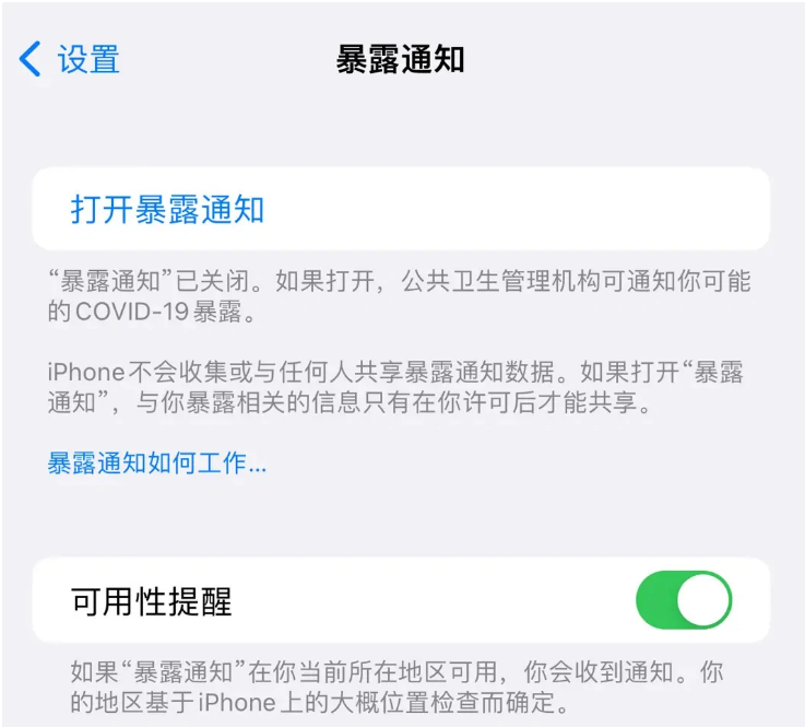 顺平苹果指定维修服务分享iPhone关闭暴露通知操作方法 