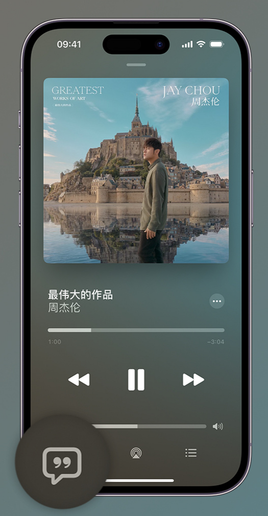 顺平iphone维修分享如何在iPhone上使用Apple Music全新唱歌功能 