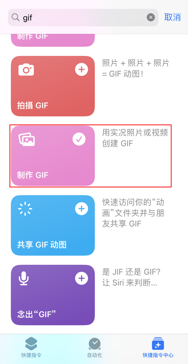 顺平苹果手机维修分享iOS16小技巧:在iPhone上制作GIF图片 