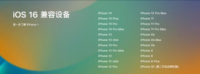 顺平苹果手机维修分享:iOS 16.4 Beta 3支持哪些机型升级？ 