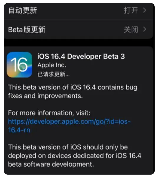 顺平苹果手机维修分享：iOS16.4Beta3更新了什么内容？ 