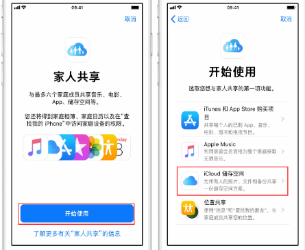 顺平苹果14维修分享：iPhone14如何与家人共享iCloud储存空间？ 