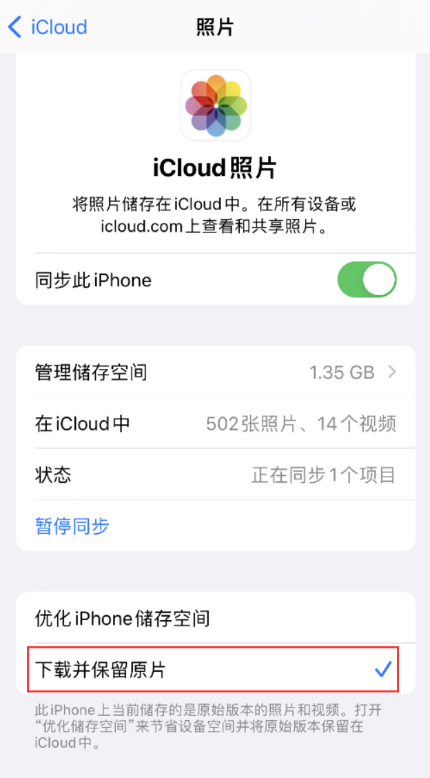 顺平苹果手机维修分享iPhone 无法加载高质量照片怎么办 