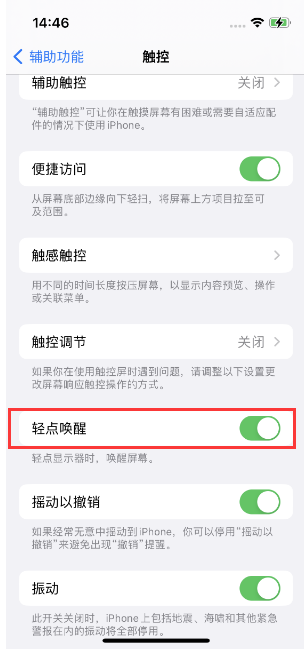 顺平苹果14维修店分享iPhone 14双击屏幕不亮怎么办 