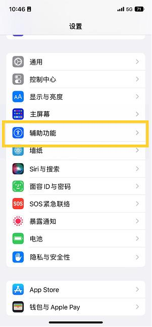 顺平苹果14维修分享iPhone 14设置单手模式方法教程 