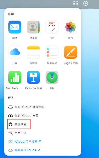 顺平苹果手机维修分享iPhone 小技巧：通过苹果 iCloud 官网恢复已删除的文件 