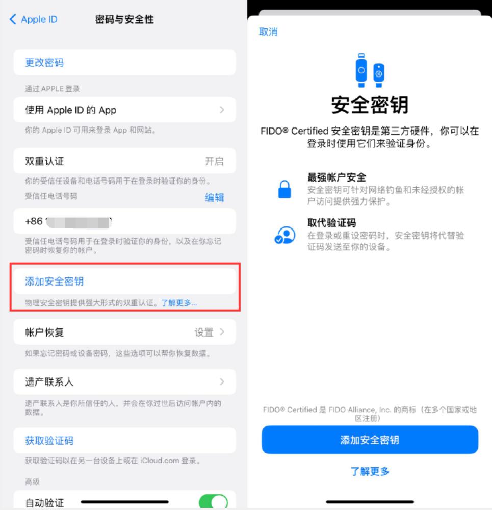 顺平苹果服务网点分享物理安全密钥有什么用？iOS 16.3新增支持物理安全密钥会更安全吗？ 