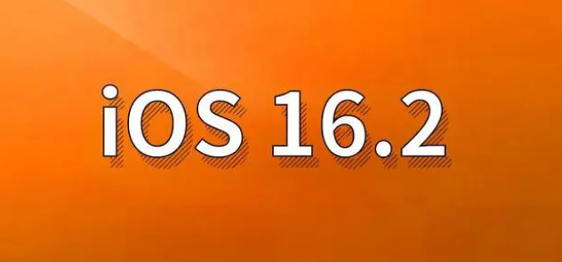 顺平苹果手机维修分享哪些机型建议升级到iOS 16.2版本 