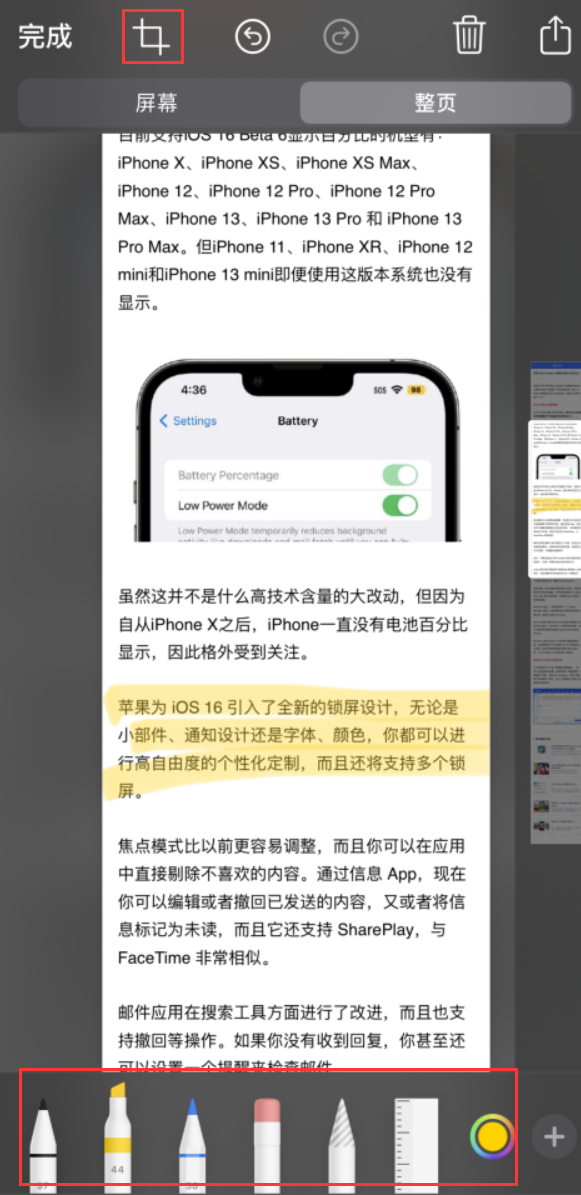 顺平苹果手机维修分享小技巧：在 iPhone 上给截屏图片做标记 