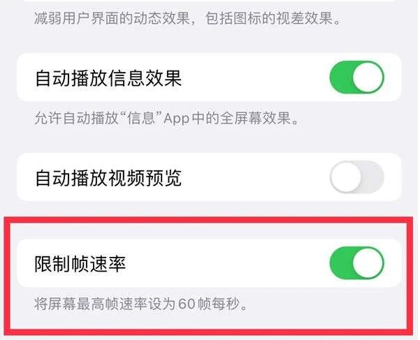 顺平苹果13维修分享iPhone13 Pro高刷是否可以手动控制 