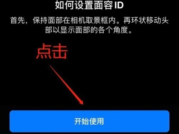 顺平苹果13维修分享iPhone 13可以录入几个面容ID 