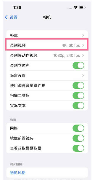 顺平苹果13维修分享iPhone13怎么打开HDR视频 