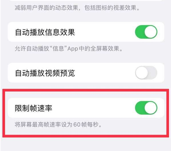 顺平苹果13维修分享iPhone13 Pro高刷设置方法 