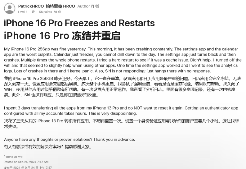 顺平苹果16维修分享iPhone 16 Pro / Max 用户遇随机卡死 / 重启问题 