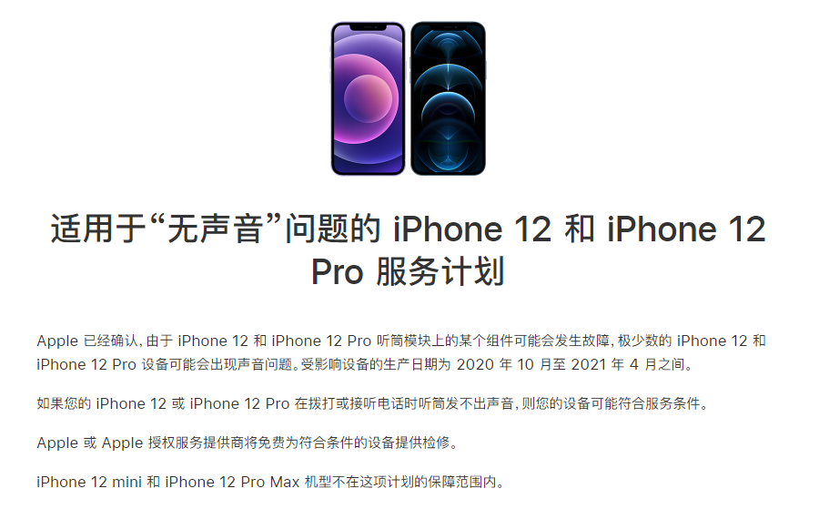 顺平苹果手机维修分享iPhone 12/Pro 拨打或接听电话时无声音怎么办 