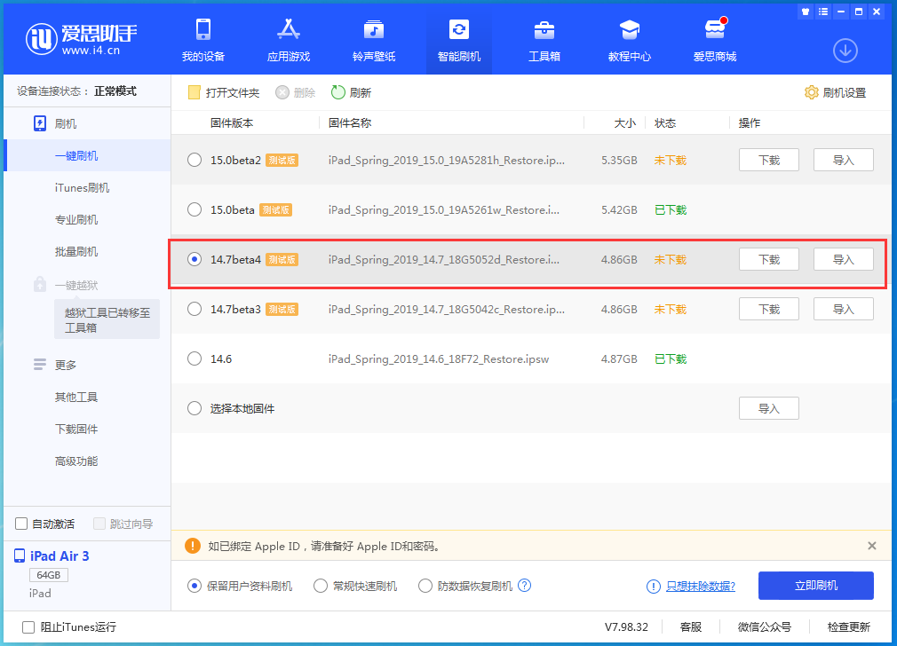 顺平苹果手机维修分享iOS 14.7 beta 4更新内容及升级方法教程 