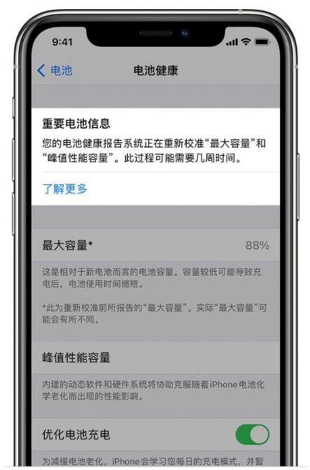 顺平苹果手机维修分享升级iOS 14.5 Beta 6后如何进行电池校准 