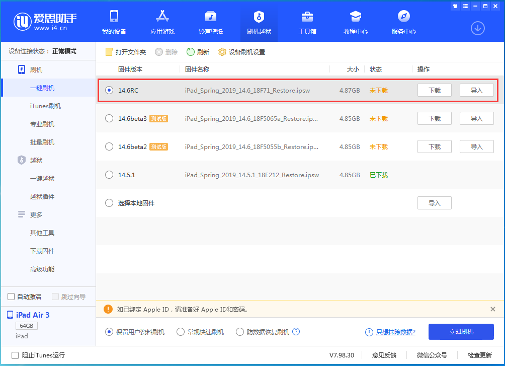 顺平苹果手机维修分享iOS14.6RC版更新内容及升级方法 