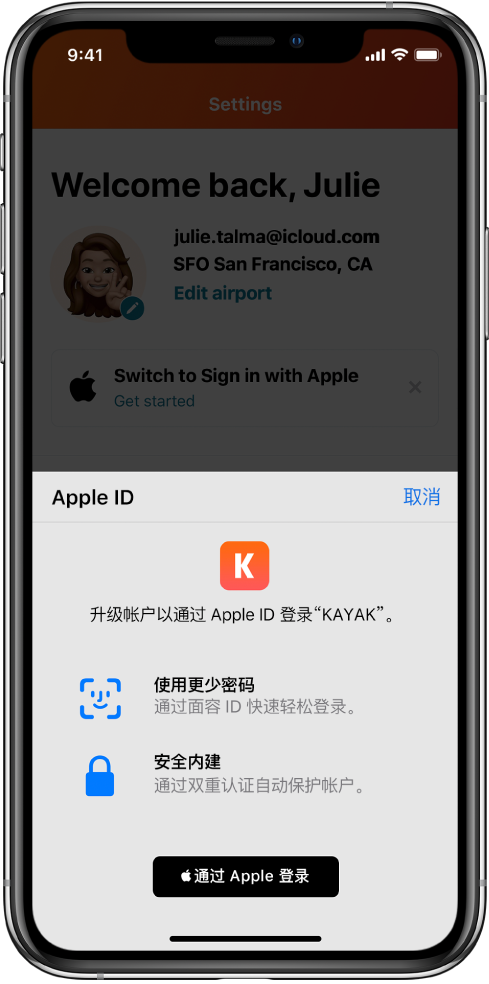 顺平苹果手机维修分享如何在 iPhone 12 上使用“通过 Apple 登录” 