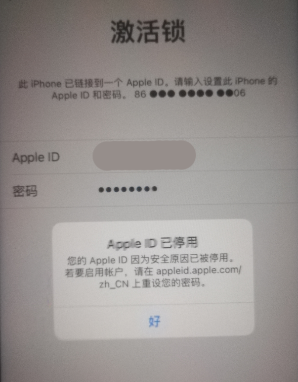 顺平苹果手机维修分享iPhone 12 出现提示“Apple ID 已停用”怎么办 
