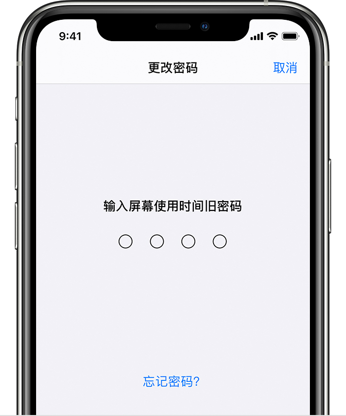 顺平苹果手机维修分享iOS 14 忘记屏幕使用时间密码怎么办 