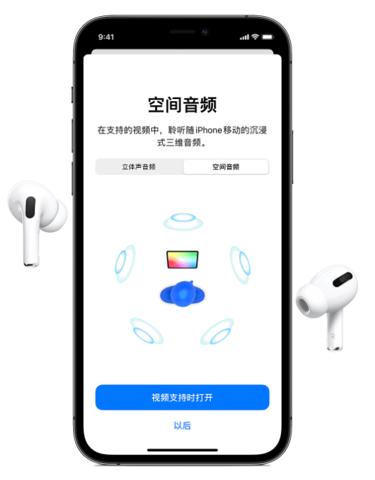 顺平苹果手机维修分享Airpods Pro空间音频功能有什么用 