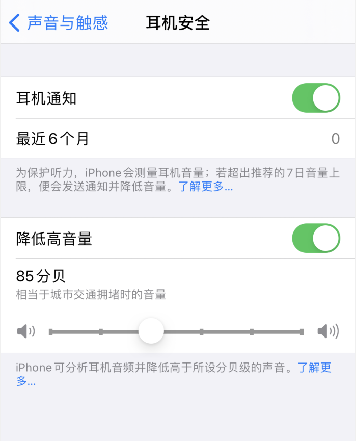 顺平苹果手机维修分享iOS 14 新增保护听力功能 