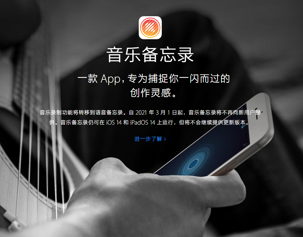 顺平苹果手机维修分享苹果官方“音乐备忘录”应用即将下架，如何转移录音 
