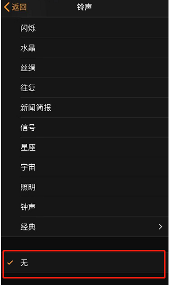 顺平苹果手机维修分享iPhone 12闹钟如何设置为只震动 