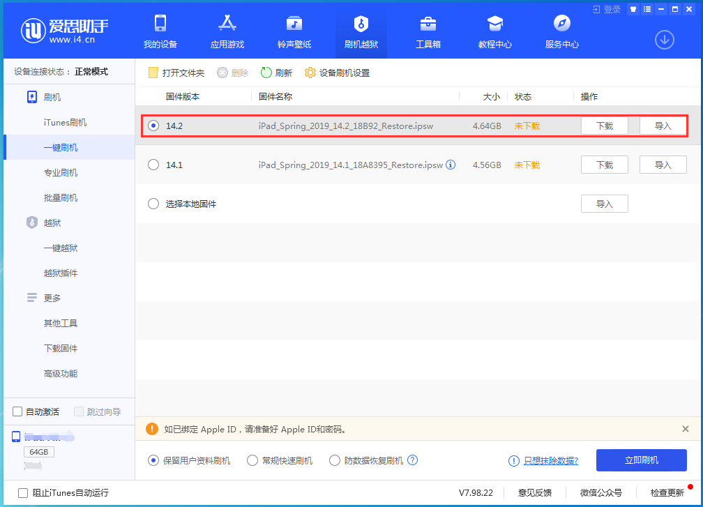 顺平苹果手机维修分享老机型推荐升级iOS14.2正式版吗 