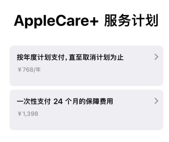 顺平苹果手机维修分享Apple Care+ 服务计划年度支付和一次性支付有什么区别 