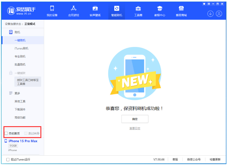 顺平苹果手机维修分享iOS 17.1.2 正式版升级_iOS 17.1.2 正式版一键刷机教程 