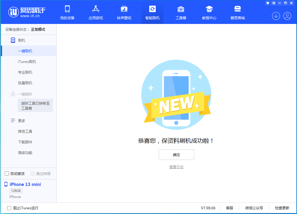 顺平苹果手机维修分享iOS 16.5 RC版升级_iOS 16.5 RC版一键刷机教程 