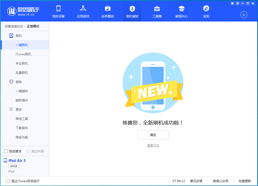 顺平苹果手机维修分享iOS 15.7.1 RC版升级_iOS 15.7.1 RC版一键刷机教程 
