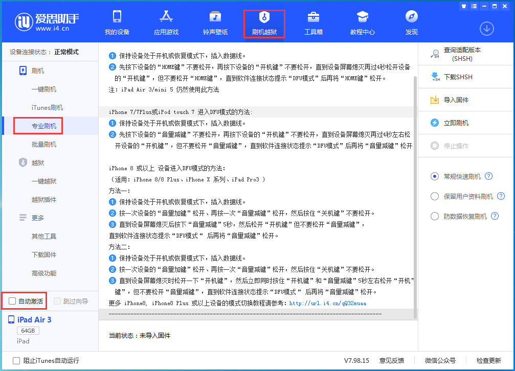 顺平苹果手机维修分享iOS 14.5 测试版_iOS 14.5 测试版一键刷机教程 