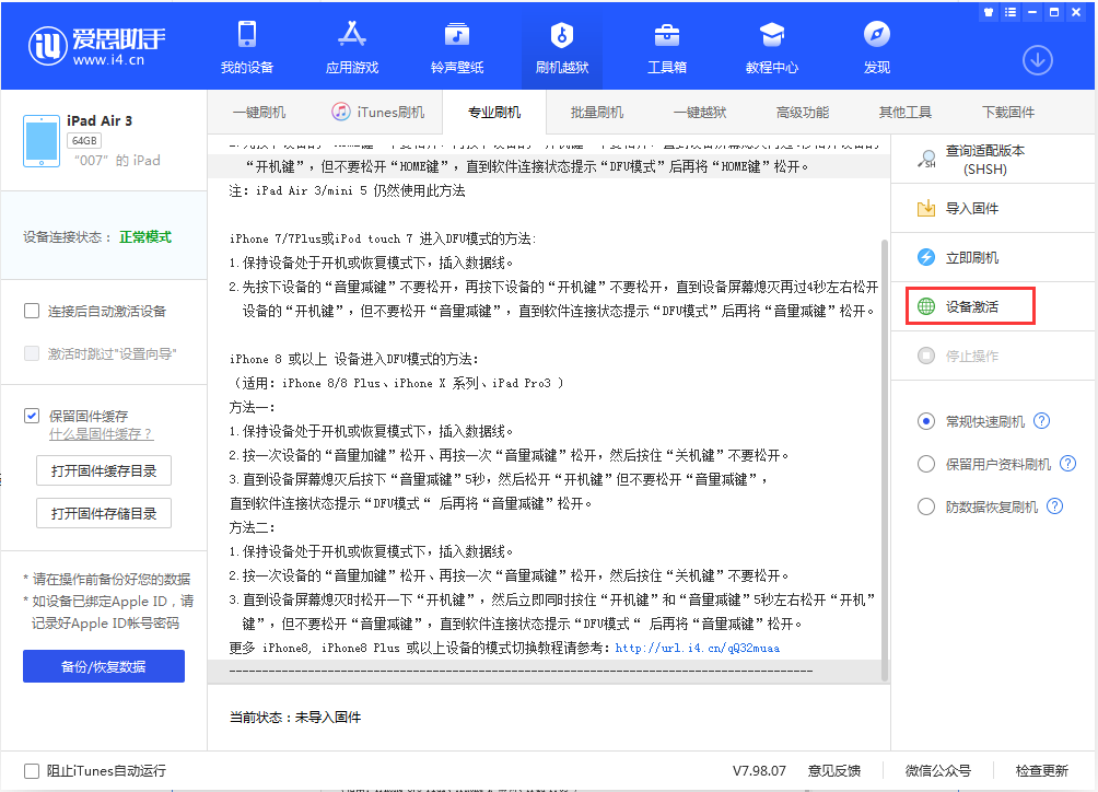 顺平苹果手机维修分享iOS 13.2.3正式版_iOS 13.2.3 正式版一键刷机教程 